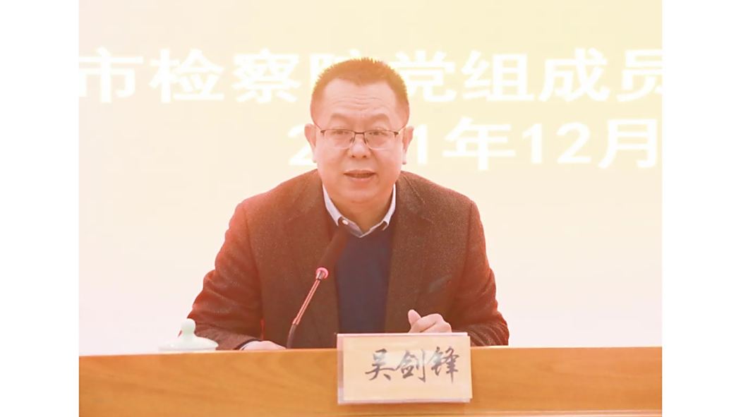 吳劍鋒(浙江省麗水市人民檢察院黨組成員、副檢察長) 吳劍鋒(浙江省麗水市人民檢察院黨組成員、副檢察長)