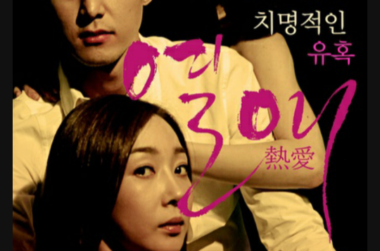 熱愛(2014年韓國電影)