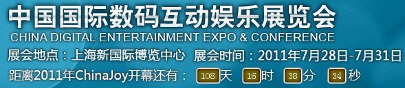 第九屆中國國際數碼互動娛樂展覽會