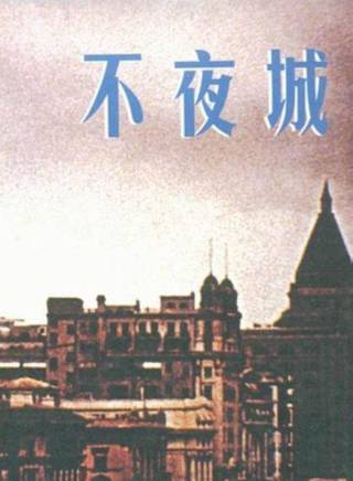 顧也魯 顧也魯