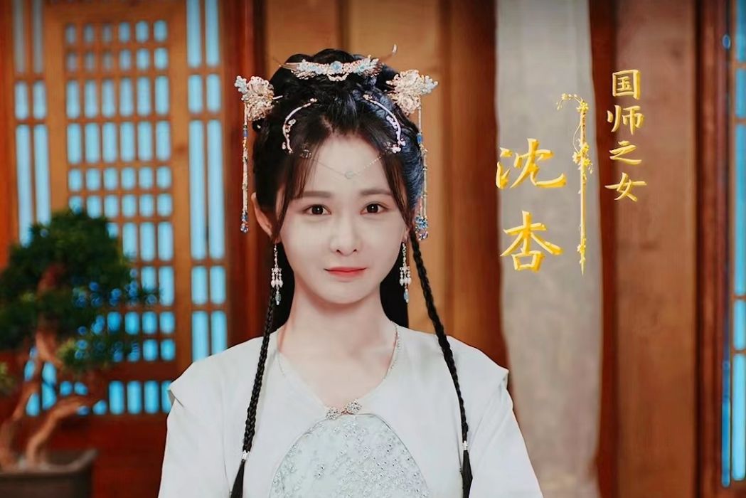 沈杏 沈杏