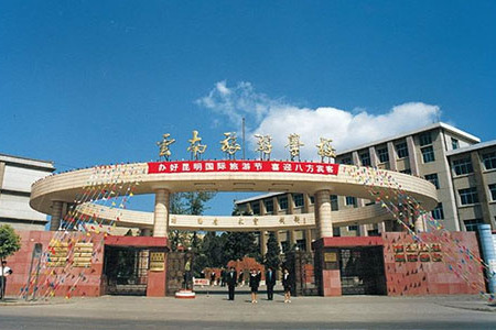 雲南旅遊學校