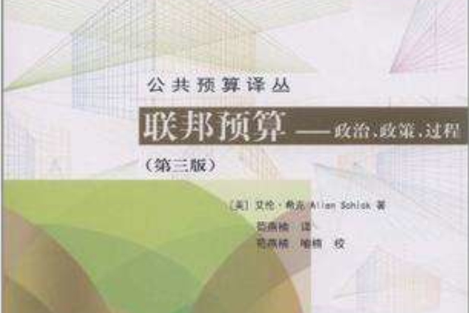 聯邦預算 聯邦預算