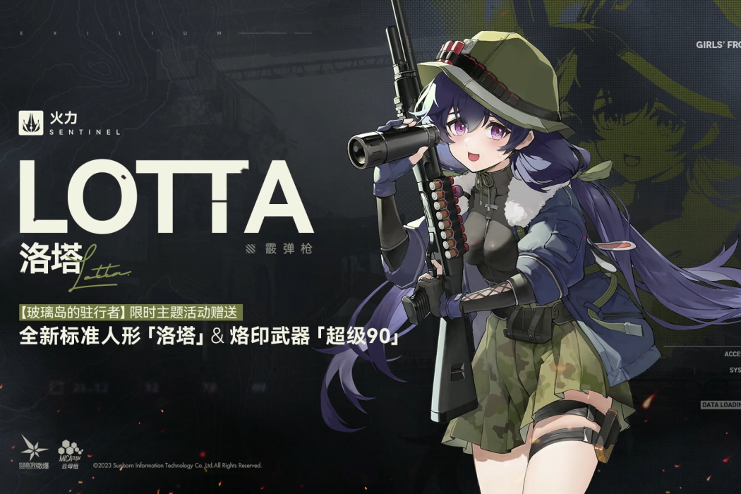 洛塔(遊戲《少女前線2:追放》及衍生作品中的角色) 洛塔(遊戲《少女前線2:追放》及衍生作品中的角色)