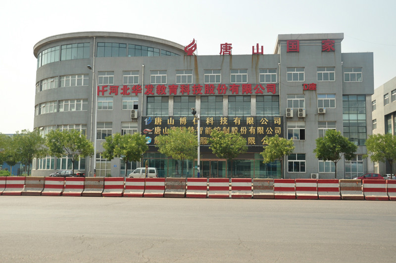 河北華發教育科技股份有限公司