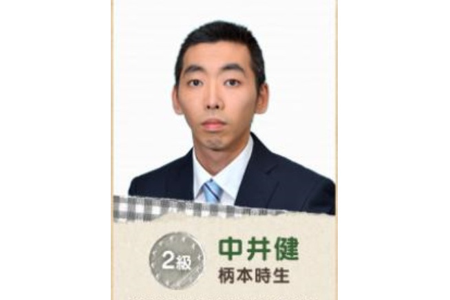 中井健 中井健