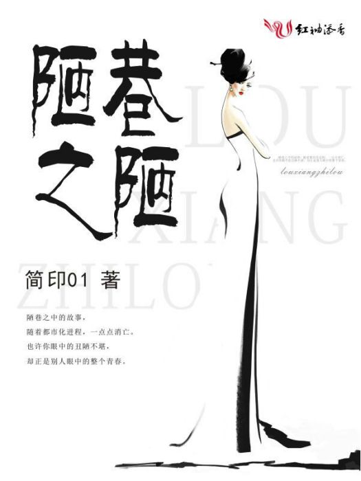 陋巷之陋 陋巷之陋