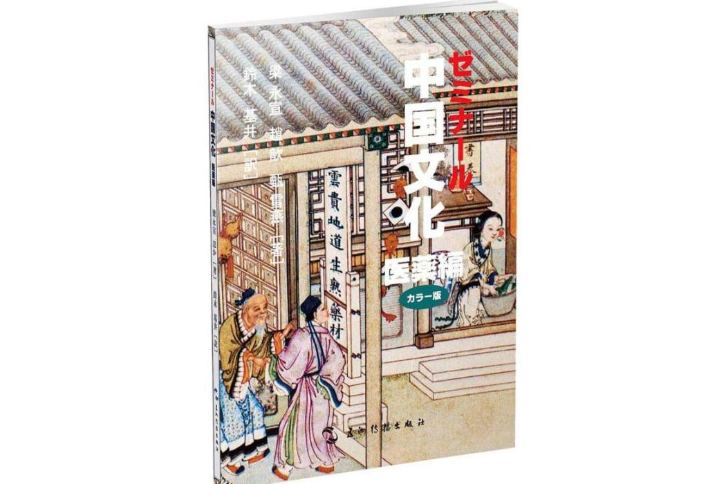 醫藥(2017年五洲傳播出版社出版圖書)