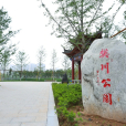 樊川公園 樊川公園