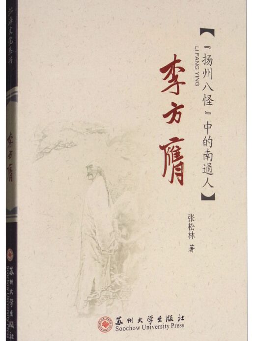 李方贗 李方贗