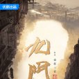 九門(柏杉執導的民國傳奇劇) 九門(柏杉執導的民國傳奇劇)