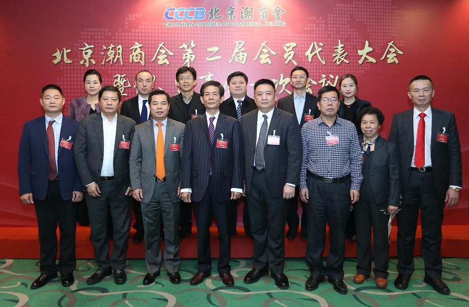 北京潮商會第二屆理事會部分主要領導合影