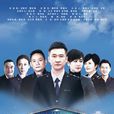 國家底線(底線(2015年左小青主演電視劇)) 國家底線(底線(2015年左小青主演電視劇))
