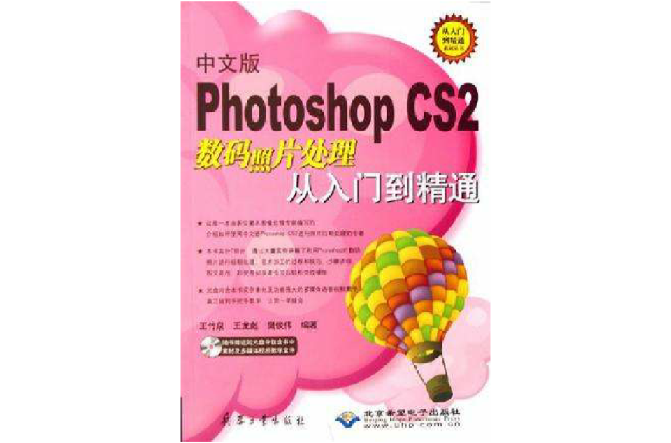 中文版Photoshop CS2數碼照片處理從入門到精通