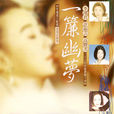 匆匆(李翊君演唱歌曲) 匆匆(李翊君演唱歌曲)