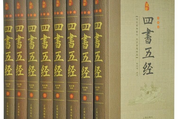 四書解讀 四書解讀