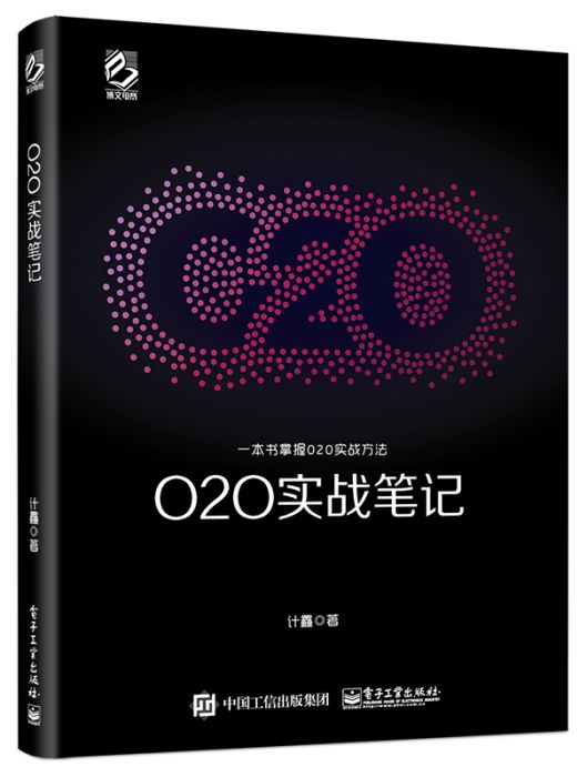 O2O實戰筆記