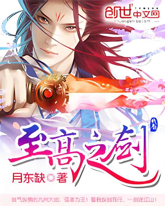 至高之劍 至高之劍