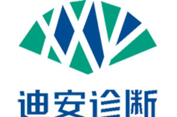 浙江迪安診斷技術股份有限公司