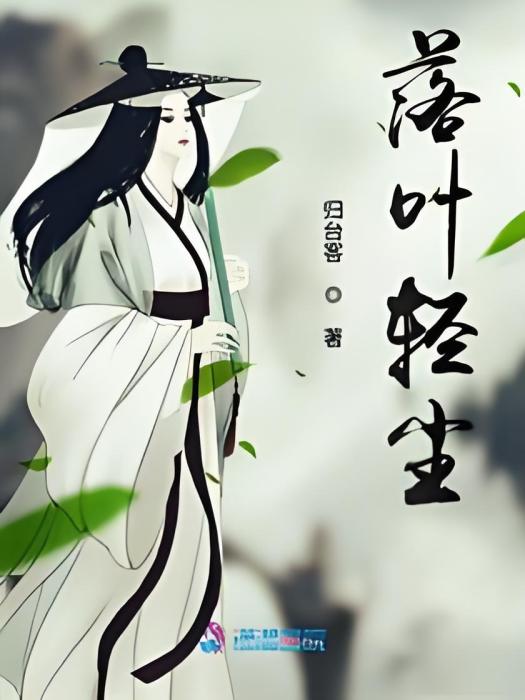 落葉輕塵 落葉輕塵