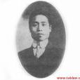 吳紹曾 吳紹曾