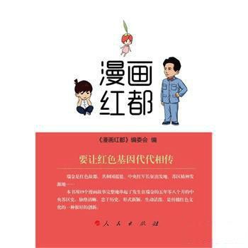 漫畫紅都 漫畫紅都