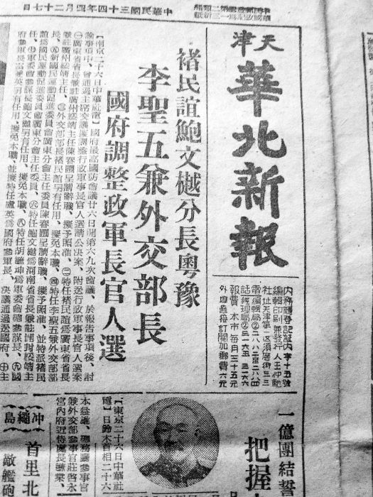 華北新報 華北新報