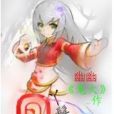 丫鬟鳳嫁 丫鬟鳳嫁