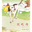 災之犬 災之犬