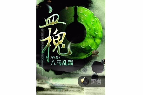 血槐 血槐