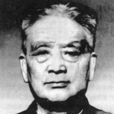 狄超白 狄超白
