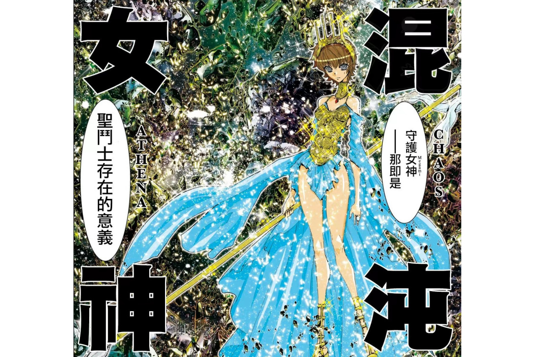 巴(《聖鬥士星矢EPISODE.G Assassin》登場人物) 巴(《聖鬥士星矢EPISODE.G Assassin》登場人物)