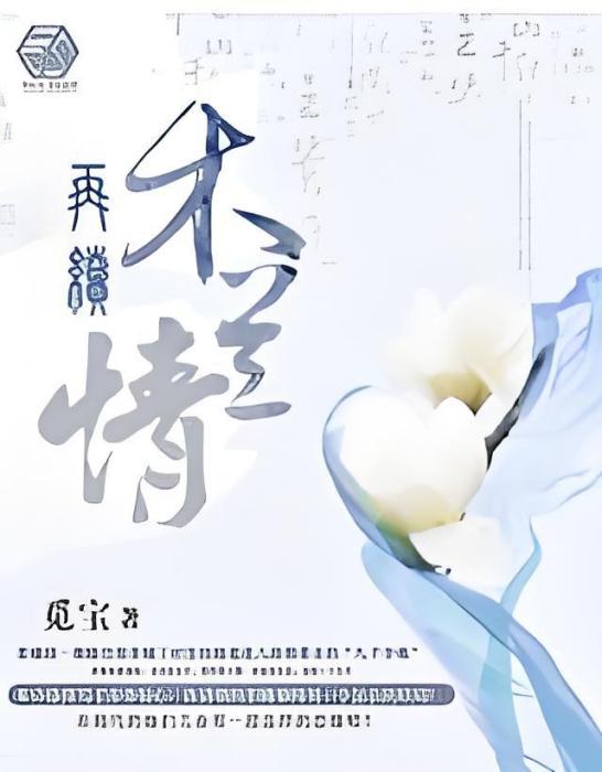 再續木蘭情 再續木蘭情