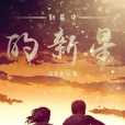 新星中的新星 新星中的新星