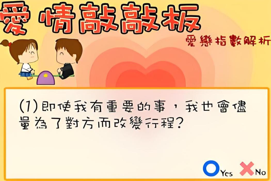 愛情敲敲板 愛情敲敲板