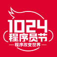 1024程式設計師節(1024（中國程式設計師的共同節日）)