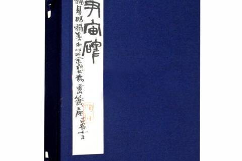 尹宙碑(2020年中州古籍出版社出版的圖書) 尹宙碑(2020年中州古籍出版社出版的圖書)