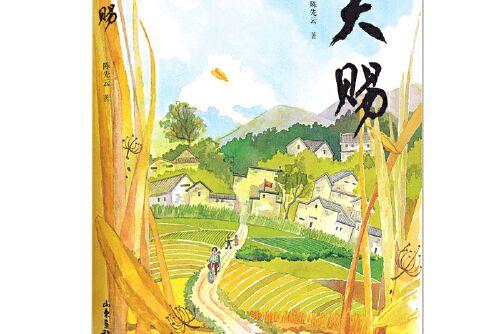 天賜(2020年山東畫報出版社出版的圖書) 天賜(2020年山東畫報出版社出版的圖書)