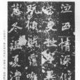 張猛龍碑