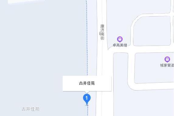 古井佳苑