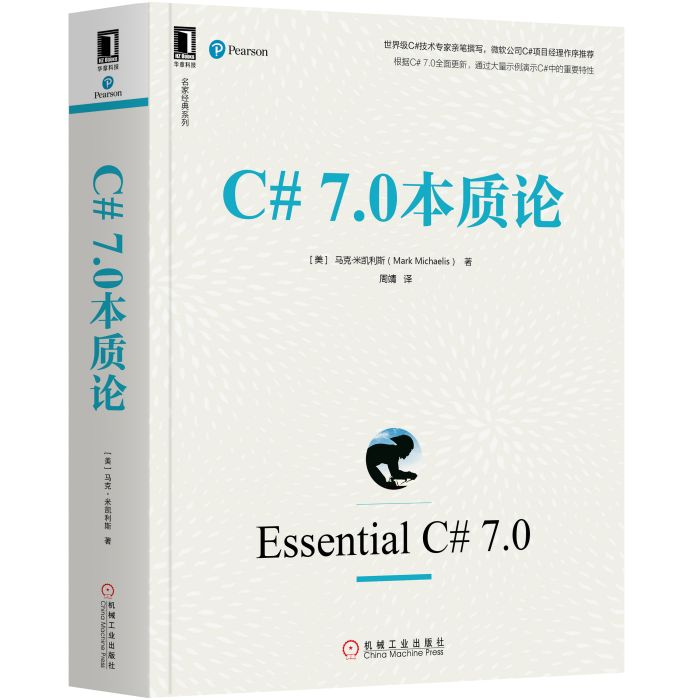 C#7.0本質論 C#7.0本質論