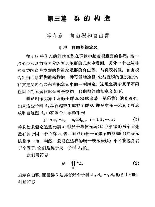 自由積 自由積