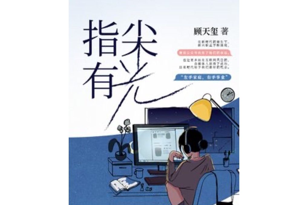 指尖有光 指尖有光