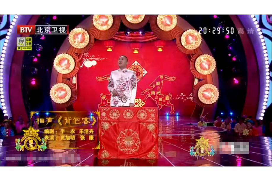 背包客(2015年北京春節晚會賈旭明、張康表演的相聲) 背包客(2015年北京春節晚會賈旭明、張康表演的相聲)