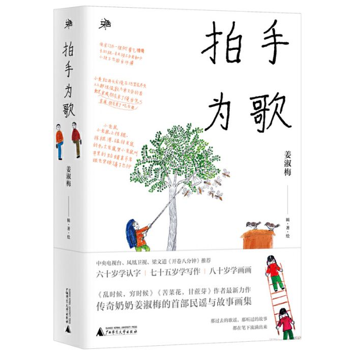 拍手為歌 拍手為歌