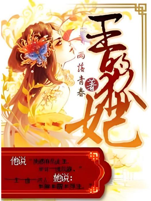王的狐妃