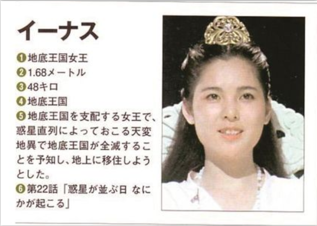 伊娜斯 伊娜斯