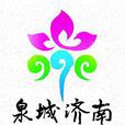 濟南市旅遊局 濟南市旅遊局