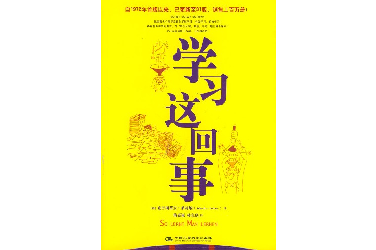 學習這回事 學習這回事
