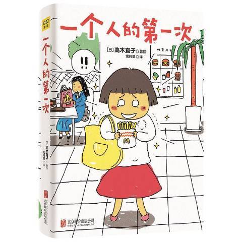 一個人的次 一個人的次